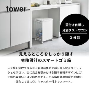 山崎実業 蓋つき目隠し分別ダストワゴン タワー...の詳細画像1