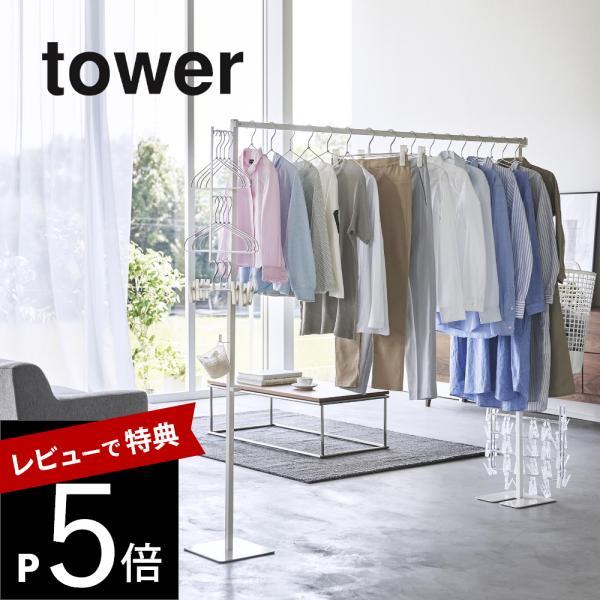 山崎実業  折り畳み室内物干し タワー  tower 6619 6620