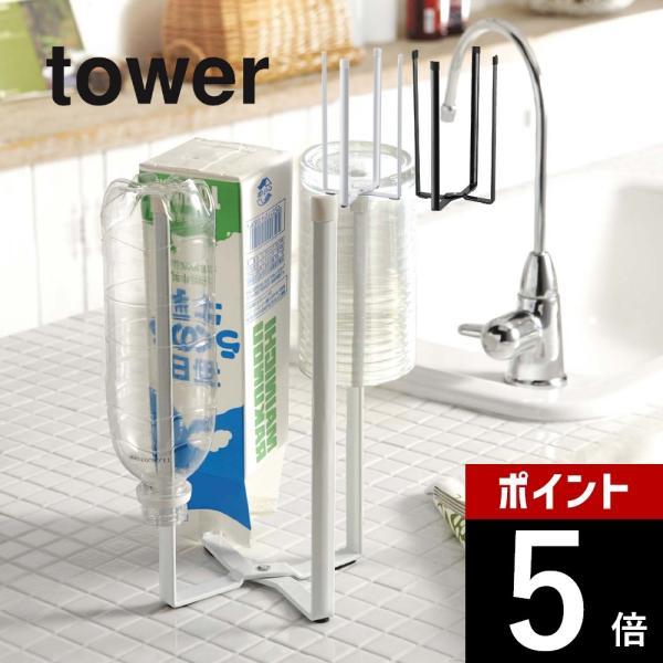 山崎実業 キッチンエコスタンドタワーtower 6784 6785