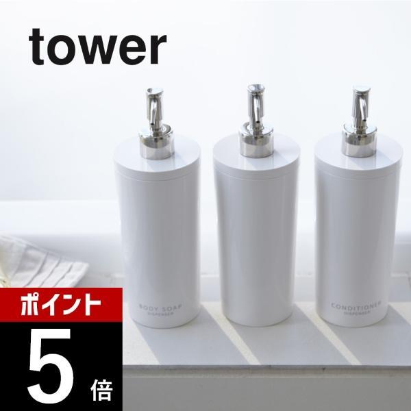 山崎実業 ツーウェイディスペンサー タワー ラウンド tower 2928 2929 2930 29...