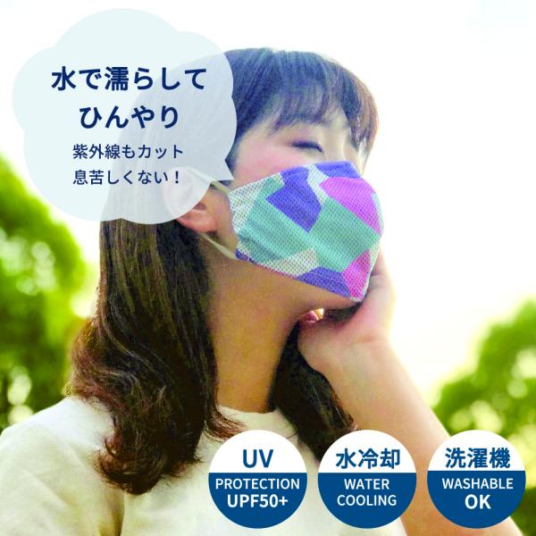 SPICE OF LIFE UVカットウォータークールマスク