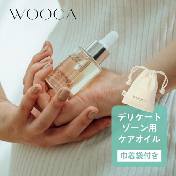 WOOCA ウウカ インティメイト・トリートメント 30ml ＆巾着セット