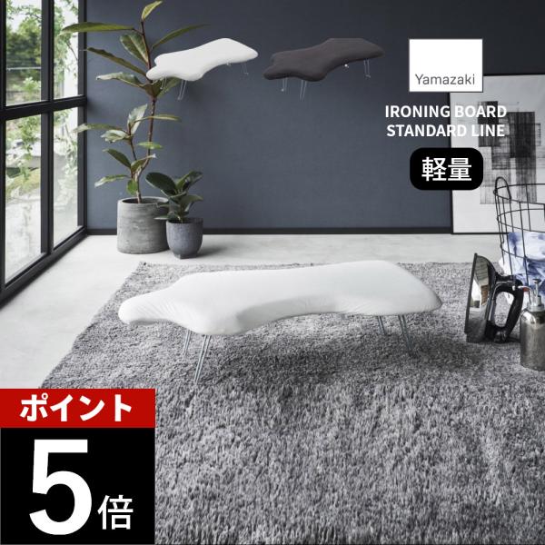山崎実業 軽量トルソープレス YAMAZAKI STANDARD LINE 2141 2142