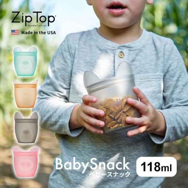 Zip Top ジップトップ ベビースナック babySnack プラチナシリコーン製保存容器 11...