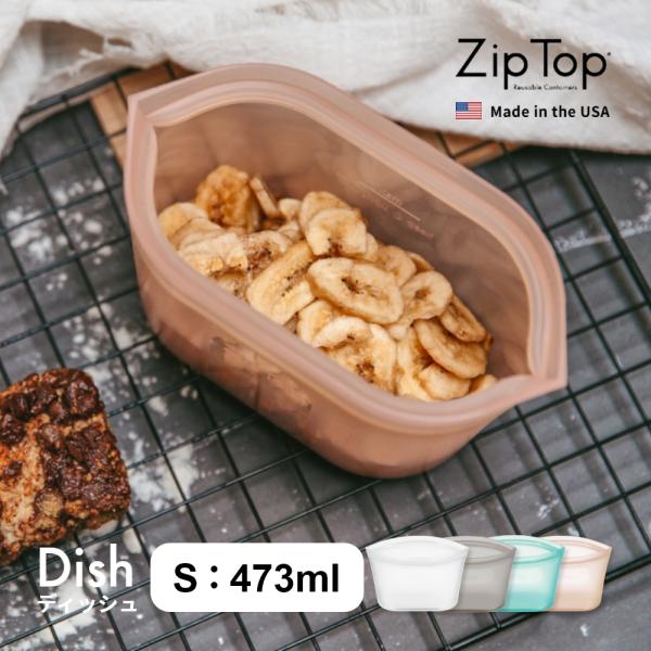 ZipTop ジップトップ Dish S ディッシュ Sサイズ プラチナシリコーン製保存容器 473...