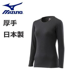 MIZUNO ミズノ レディース 【発熱素材】ブレスサーモアンダーウエア 厚手ウール for 極寒 クルーネック長袖シャツ C2JAA801【お宝】｜translation