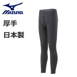 お薦め品 MIZUNO ミズノ メンズ 【発熱素材】ブレスサーモアンダーウエア 厚手ウール for 極寒 ロングタイツ(前開き) C2JBA601 ム