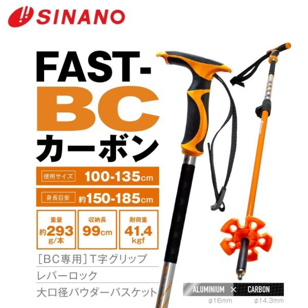 SINANO シナノ FAST BC カーボン 伸縮式ストック トレッキングポール 510280 登...