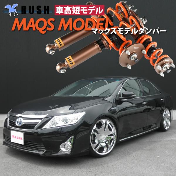 RUSH 車高調 カムリ ハイブリッド AVV50 車高短  MAQSモデル 選べるレート フルタッ...