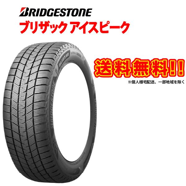 255/55R19 111Q XL BLIZZAK IcePeak ブリヂストン 国産 スタッドレス...