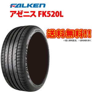 うり坊 専用送料込み245/40ZR19 FALKEN AZENIS FK520 ファルケン AZENIS (アゼニス) FK520L 245/40R19 (タイヤ単品) | カー