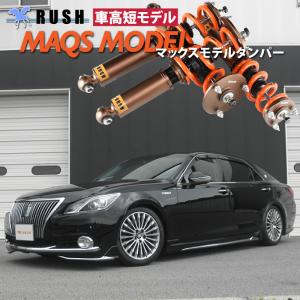 予約販売 RUSH車高調 クラウン マジェスタ GWS214 MAQSモデル 選べるレート フルタップ車高調 全長調整式車高調 RUSH Damper SEDAN CLASS MAQS｜transport5252