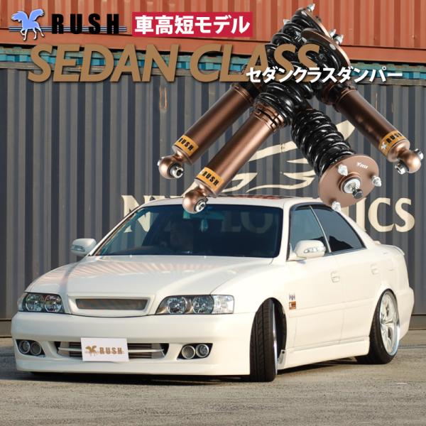 RUSH車高調 チェイサー JZX100 JZX101 GX100 車高短 モデル フルタップ車高調...