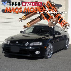 RUSH 車高調 UCF20 セルシオ 前期 後期 車高短 モデル フルタップ車
