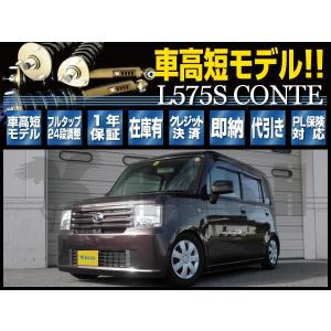 コンテカスタム 車高調の商品一覧 通販 Yahoo ショッピング
