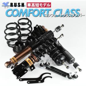 ラクティス NSP120 NCP120 RUSH 車高調 COMFORT CLASS Damper