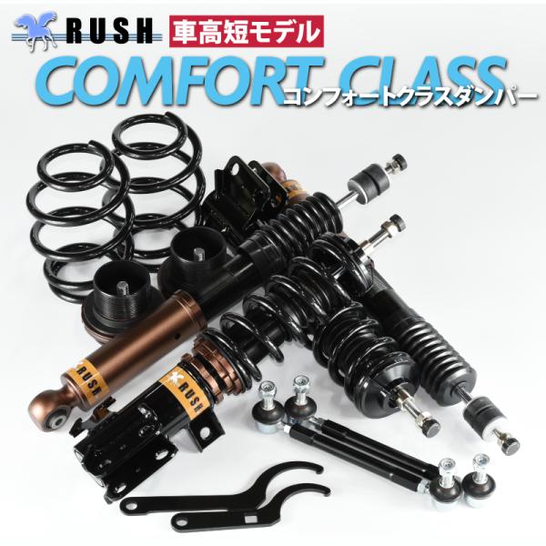 ポルテ NSP140 NCP141 RUSH 車高調 COMFORT CLASS Damper フル...