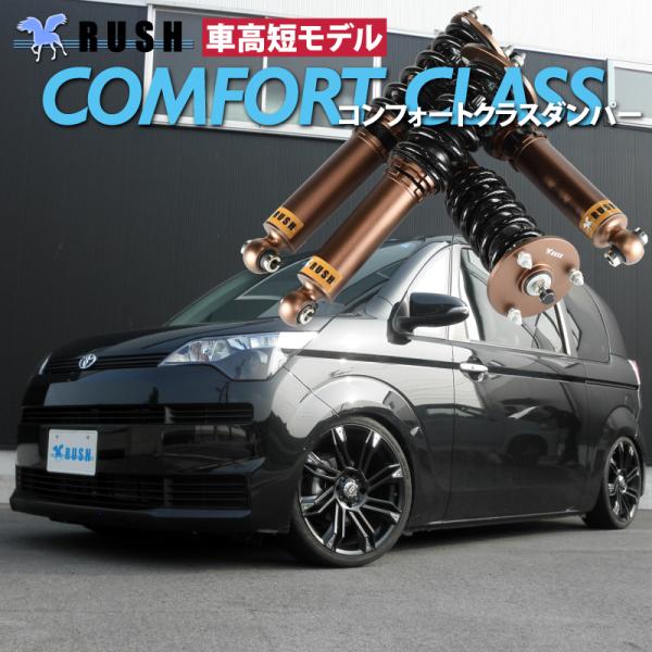 スペイド NSP140 NCP141 RUSH 車高調 COMFORT CLASS Damper フ...