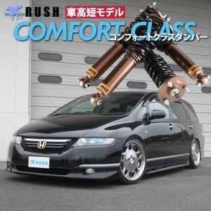オデッセイ RB 車高調 オデッセイ RB3 車高調整キット（フルタップ式） 「減衰力 カー用品