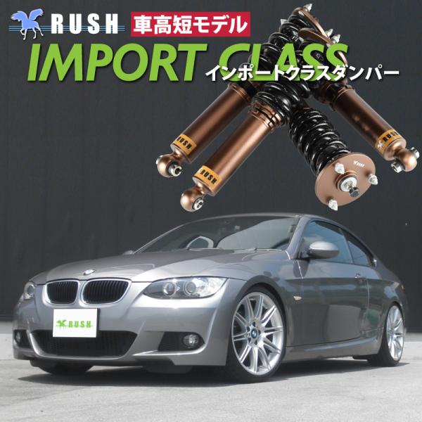 RUSH 車高調 BMW E92 3シリーズ クーペ 2WD 車高短 モデル フルタップ車高調 全長...