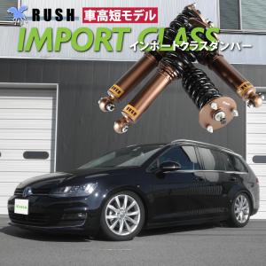 RUSH 車高調 ゴルフ7 AUCJZ トーションビーム 2WD フォルクスワーゲン