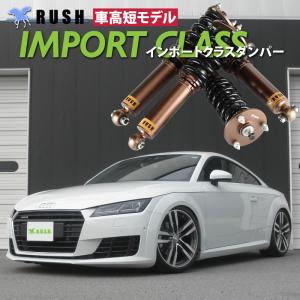 RUSH 車高調 アウディ TT クーペ ロードスター 8S 2WD 車高短 モデル