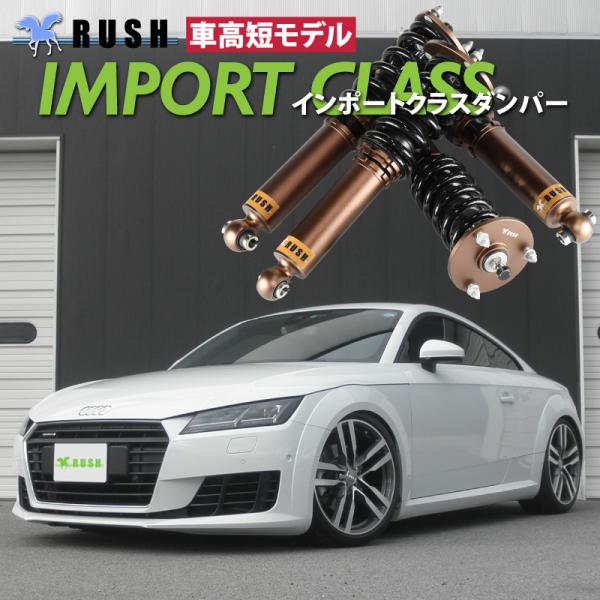 RUSH 車高調 アウディ TT クーペ ロードスター 8S クワトロ 4WD 車高短 モデル フル...