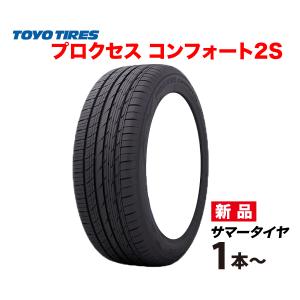 PROXES 215/55R17 プロクセス コンフォート2エス 国産 トーヨー タイヤ