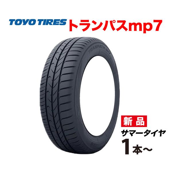 24年製 205/55R17 トランパスmp7 新発売MPZ後継 205 55 17 インチ ミニバ...