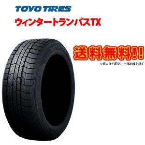 2023年製 165/65R15 ウィンター トランパス TX 国産 トーヨー タイヤ 165/65 15インチ TOYO TIRES Winter TRANPATH TX スタッドレス タイヤ スノー 165-65-15｜transport5252