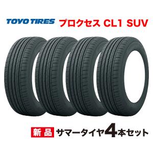 24年製 数量限定 225/65R17 102H 4本セット プロクセス CL1 SUV トーヨータイヤ TOYO TIRES PROXES 225 65 17インチ SUV専用 低燃費タイヤ ラジアル 225-65-17