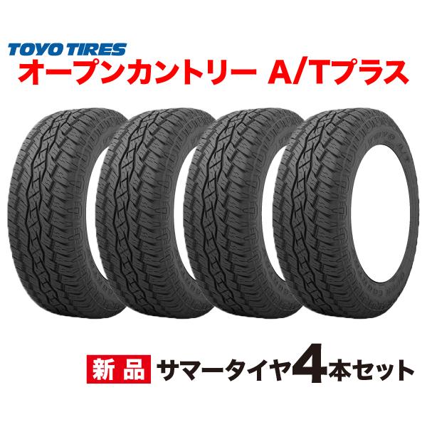 175/80R15 4本セット OPEN COUNTRY AT + トーヨー タイヤ オープンカント...