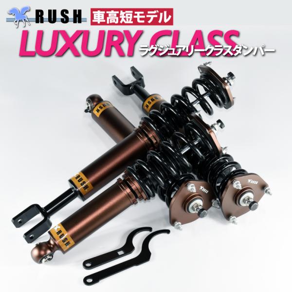 フーガ Y51 KY51 RUSH 車高調 LUXURY CLASS Damper フルタップ車高調...