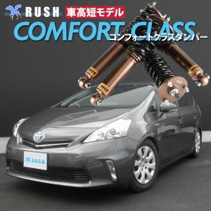 RUSH車高調 プリウス ZVW50 ZVW51 車高短 モデル フルタップ車高調
