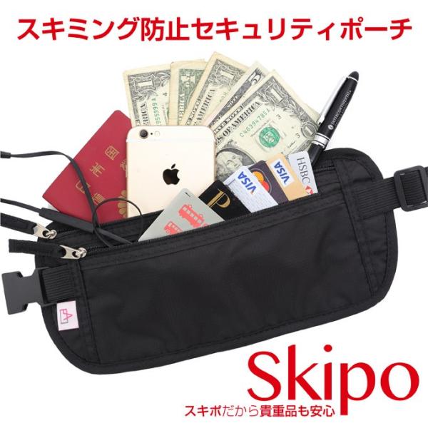 セキュリティポーチ 海外旅行 スキミング防止 skipo 薄型 パスポートケース ウェストポーチ 防...