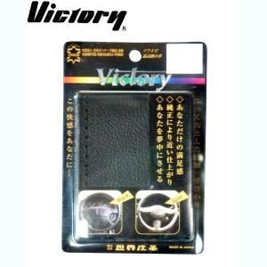 国産本牛革　革巻きビクトリー　編み上げハンドルカバー　ブラック編み上げ 本革ハンドルカバー カー用品