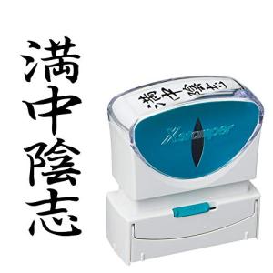 シャチハタ スタンプ ビジネス用 キャップレス B型 黒 満中陰志 タテ X2-B-228V4 X2-B-228V4