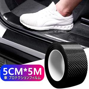 LIKENNY プロテクターフィルム 車用ドアフィルム 車包装フィルム チップ バッフ カーボンファイバービニールァ テープ式 傷 汚れ 防止 ドアエ