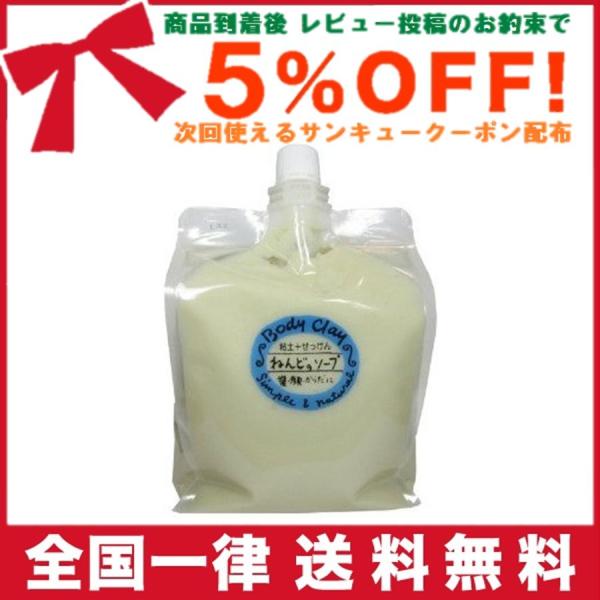 ボディクレイ ねんどのソープ お徳用サイズ 1200g