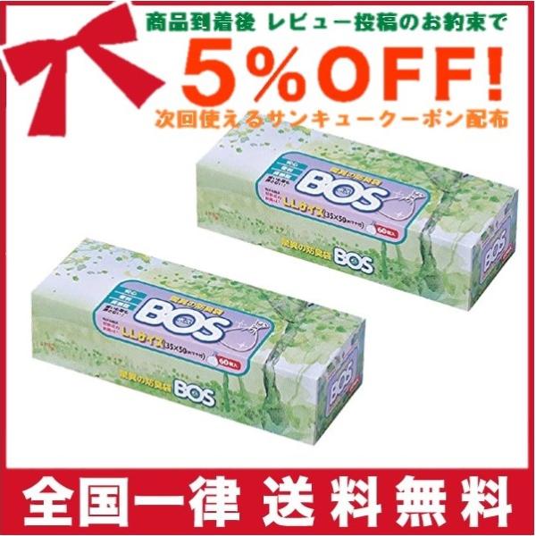 驚異の防臭袋 BOS (ボス) LLサイズ 60枚入り 【袋カラー:ホワイト】×2個セット
