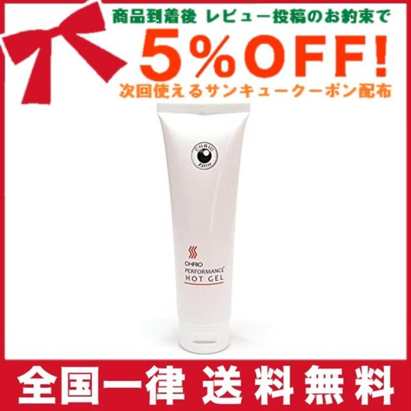 ジェル クリオ Chrio ウォーミングアップ用 ホットジェル クリオ パフォーマンスホットジェル