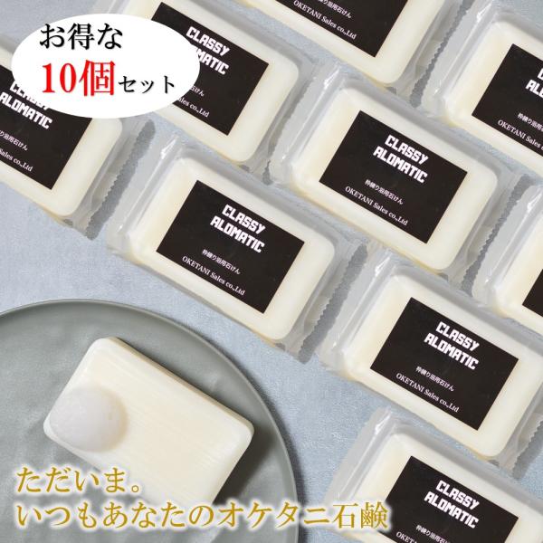 無添加石鹸 オケタニ 浴用 浴用石鹸 桶谷石鹸 せっけん 石けん 石鹸 ＯＫＥＴＡＮＩ 10個セット