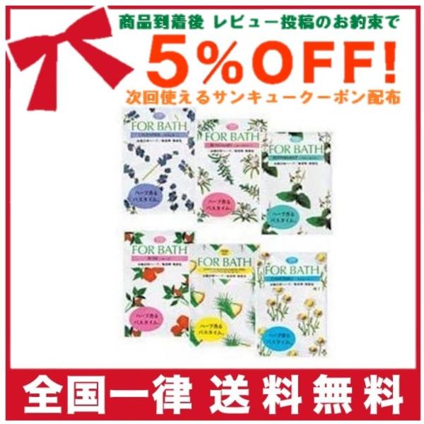 フォアバス 6種6袋セット 天然ハーブ使用