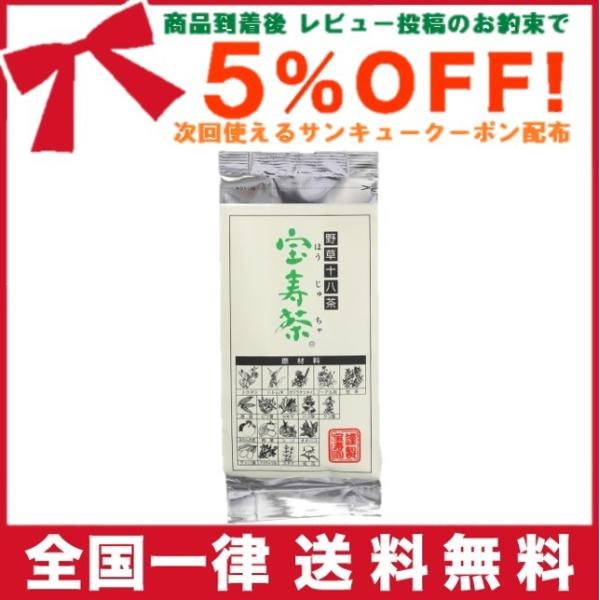 宝寿園（ほうじゅえん） 宝寿茶（袋） 200g