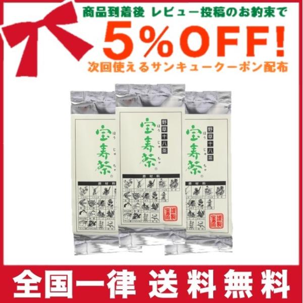 宝寿茶 200g 3個セット