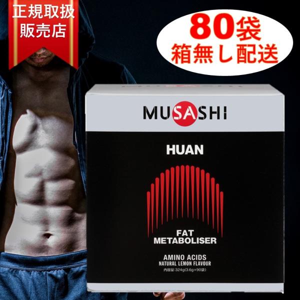 MUSASHI HUAN バラ 80本 販売 ムサシ 解説書付き フアン