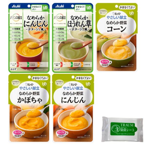 介護食 バランス献立 やさしい献立 区分4「かまなくてよい」 スープ 5種 TRAUM食べ比べフルセ...