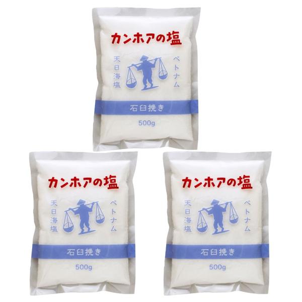 カンホアの塩(石臼挽き) 500g×3袋