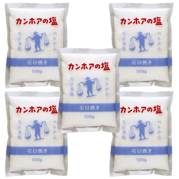 カンホアの塩(石臼挽き) 500g×5袋