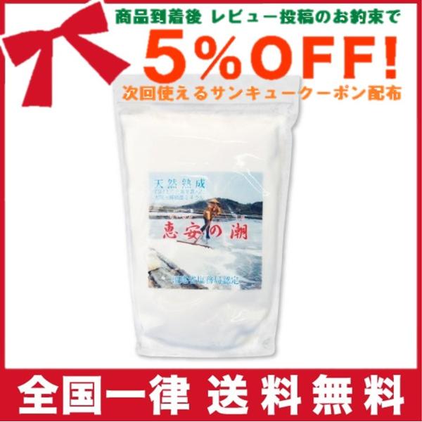 天然深層海水塩 恵安の潮 2.2kg お徳用パック 衛生安全管理世界基準 ISO9001認証 天然熟...